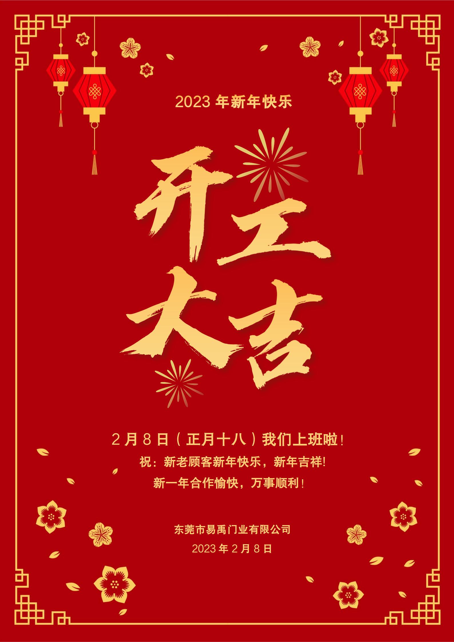 开工大吉.jpg