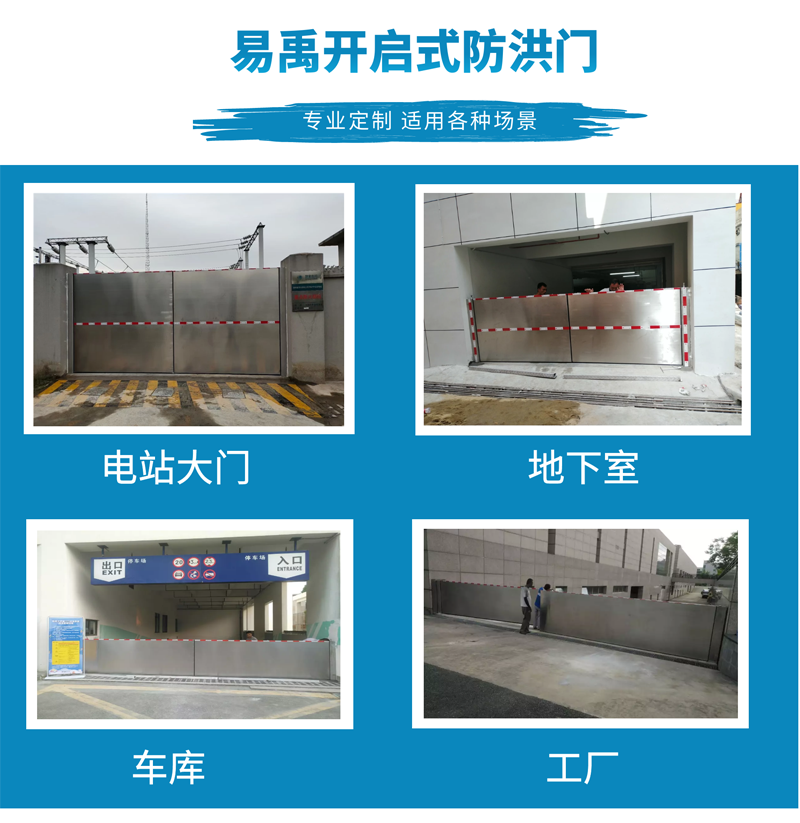 不锈钢开启式防洪门