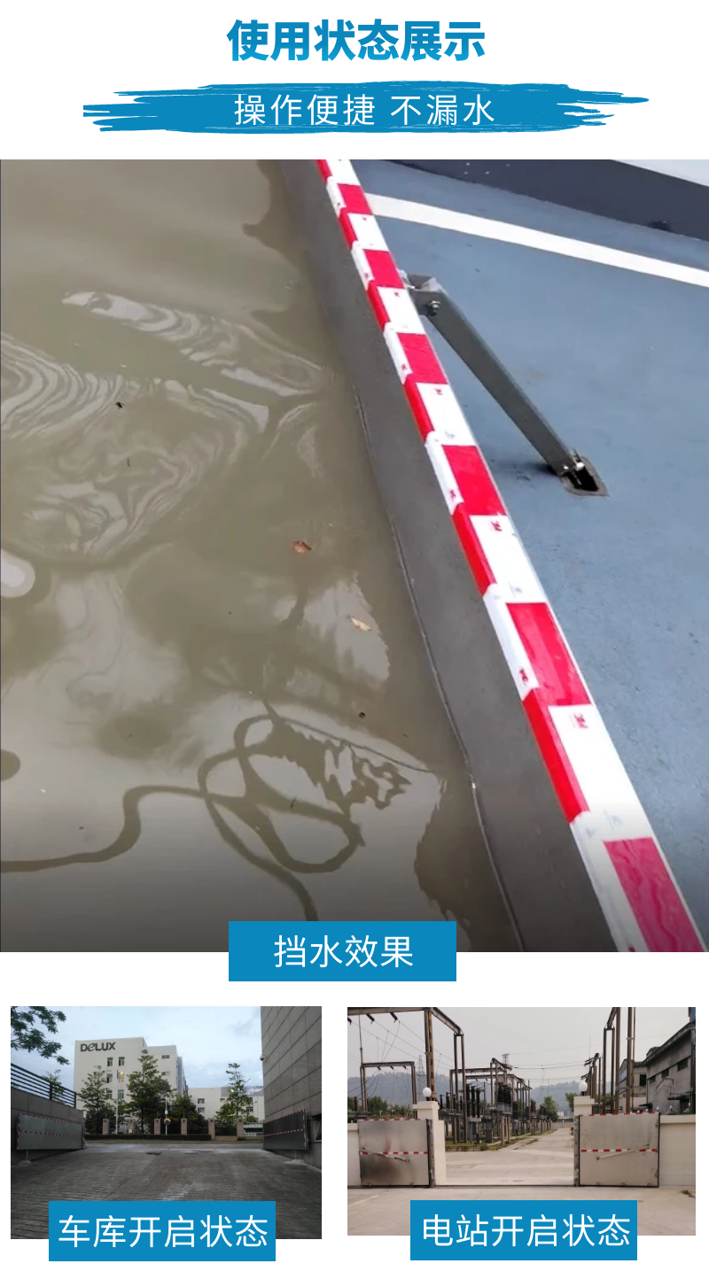 不锈钢防洪门挡水图